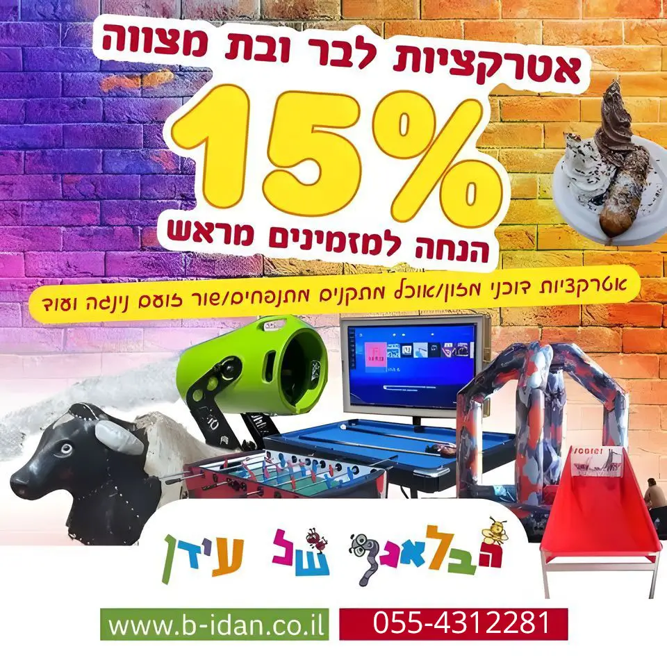 אירועים - הבלאגן של עידן