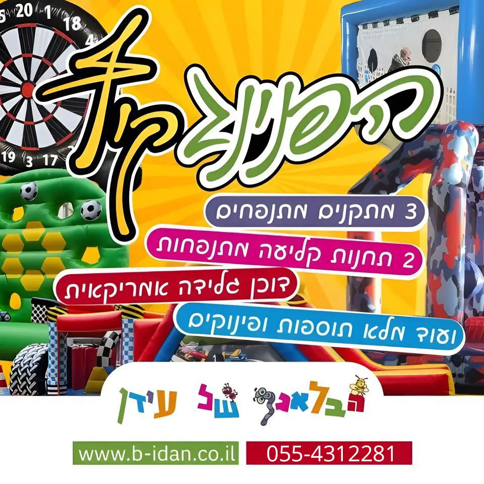 אירועים - הבלאגן של עידן